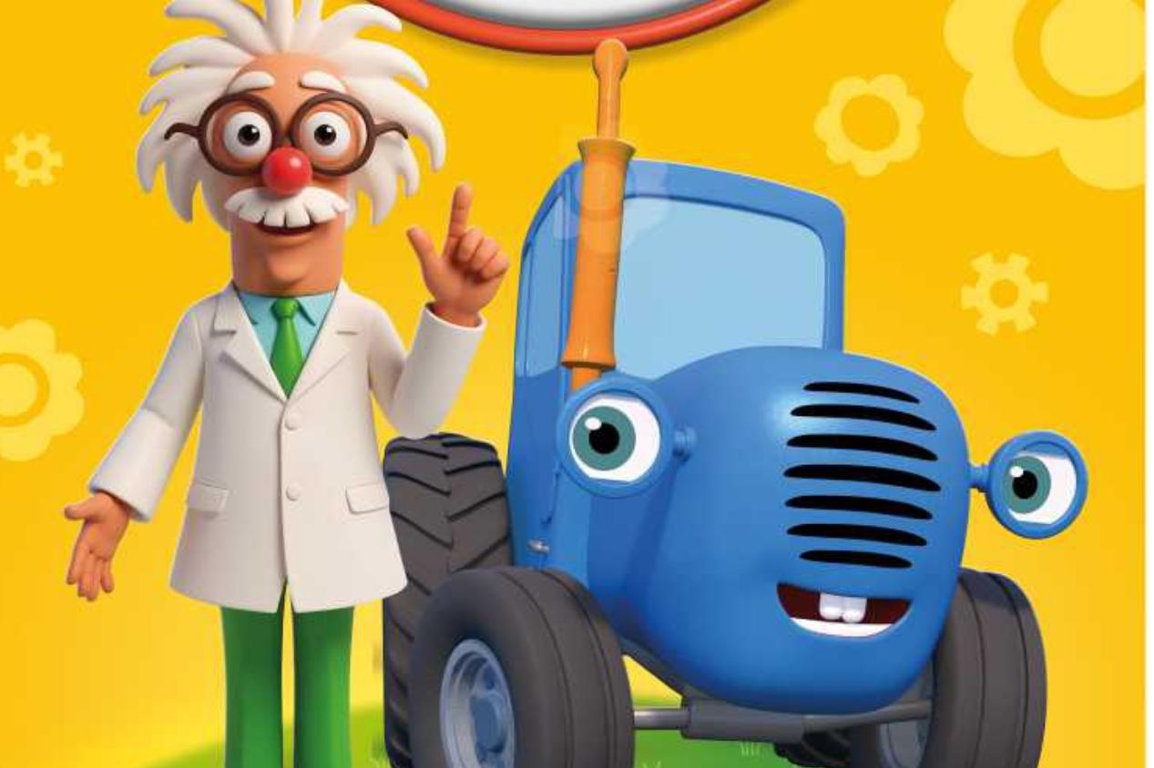 Синий трактор